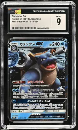 CGC 9 MINT Japanese Pokemon 2019 Blastoise GX 010/054 Full Metal Wall SM9b - Image 1