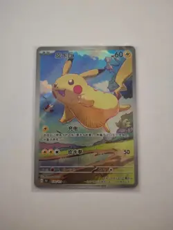 Pokemon TCG: S-Chinese Pikachu 170/151 AR Full Art 151C Journey Promo - MINT - Image 1