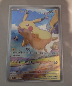 Pokemon TCG: S-Chinese Pikachu 170/151 AR Full Art 151C Journey Promo - MINT - Image 2