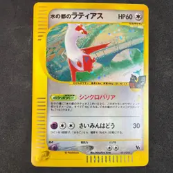 With tracking POKEMON CARD GAME E-Series 2002 Alto Mare's Latias 011/018 Holo - Image 1