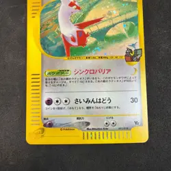 With tracking POKEMON CARD GAME E-Series 2002 Alto Mare's Latias 011/018 Holo - Image 3