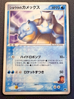 Japanese Sid's Blastoise 010/019 Movie VS Pokemon Card Rare MP - Image 1