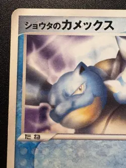 Japanese Sid's Blastoise 010/019 Movie VS Pokemon Card Rare MP - Image 3