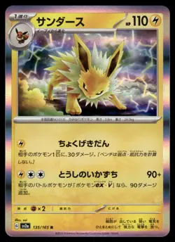 JOLTEON [HOLO] - 135/165 - POKEMON 151 SV2A JAPANESE HOLO RARE R - NM - Image 1