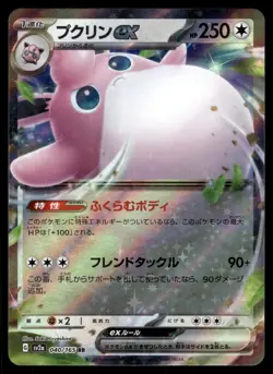 WIGGLYTUFF EX [HOLO] - 040/165 - POKEMON 151 SV2A JAPANESE DBL RARE RR - NM - Image 1