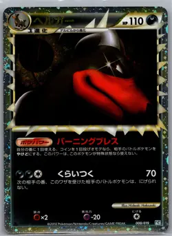 Houndoom Prime 009/019 Holo Japanese - Pokemon Card - LP - Image 1