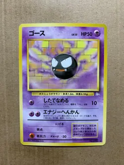 Japanese Gastly No. 092 Fossil Set - Uncommon Pokemon Card - NM - Image 1