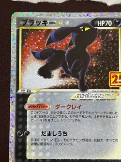 Damaged Pokemon card Umbreon 012/025 S8a-P 25th Anniversary Promo Japanese - Image 2