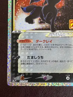 Damaged Pokemon card Umbreon 012/025 S8a-P 25th Anniversary Promo Japanese - Image 4