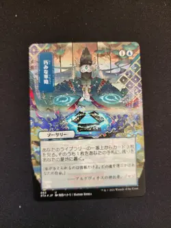 Strategic Planning (JP Alternate Art) - Strixhaven: Mystical Archive - MTG - NM - Image 1