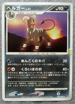 Pokemon 2007 Moonlight Pursuit DP4 - Houndoom DPBP#287 Card - NM to NM+ Cond - Image 1