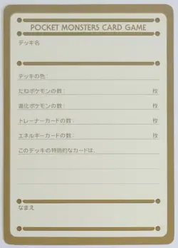 Pokemon Pocket Monsters Card Game My Deck Memo Card Promo Japan - Image 2