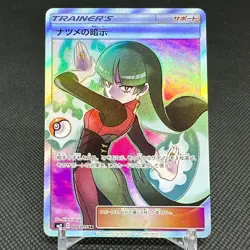 Sabrina's Suggestion 109/095 SR Team Up Tag Bolt SM9 Japanese Pokemon Card #9525 - Image 1