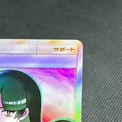 Sabrina's Suggestion 109/095 SR Team Up Tag Bolt SM9 Japanese Pokemon Card #9525 - Image 2