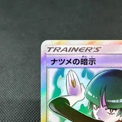 Sabrina's Suggestion 109/095 SR Team Up Tag Bolt SM9 Japanese Pokemon Card #9525 - Image 3