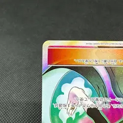 Sabrina's Suggestion 109/095 SR Team Up Tag Bolt SM9 Japanese Pokemon Card #9525 - Image 5