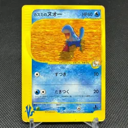 Misty's Quagsire 058/141 VS Series 1st Edition 2001 Japanese Pokemon Card #CA2E - Image 1