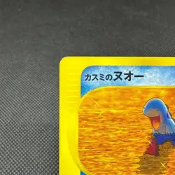 Misty's Quagsire 058/141 VS Series 1st Edition 2001 Japanese Pokemon Card #CA2E - Image 3