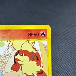 Growlithe 030/P Promo McDonald's wind from the sea Japanese Pokemon Card #0086 - Image 2