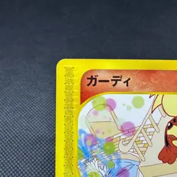 Growlithe 030/P Promo McDonald's wind from the sea Japanese Pokemon Card #0086 - Image 3