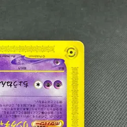 Mewtwo 046/P Happy Adventure Rally Promo 2002 Japanese Pokemon Card #6503 - Image 5