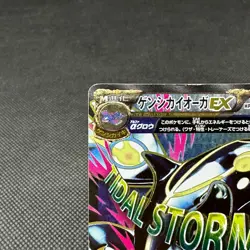 Primal Kyogre EX 073/070 Primal Clash XY5 Tidal Storm Japanese Pokemon Card FD19 - Image 3