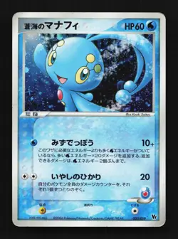 Sea's Manaphy 005/019 HP Movie Commemoration VS Pack Japanese Pokemon Card TCG - Image 1