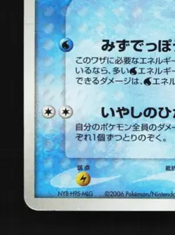 Sea's Manaphy 005/019 HP Movie Commemoration VS Pack Japanese Pokemon Card TCG - Image 2