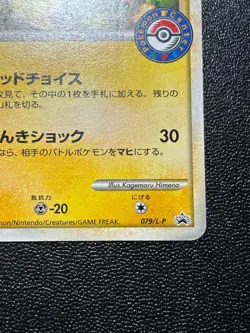 (MP) Shopping Pikachu 079/L-P Promo Pokemon Center Japanese Pokemon Card - Image 4