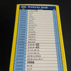 Yokohama Deck, Tin & Sleeves WC23 World Japanese Pokemon Card | No Promo - Image 4