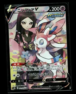 Valerie's Sylveon V CSR 231/184 S8b VMAX Climax HOLO Pokemon Card Japanese NM - Image 1
