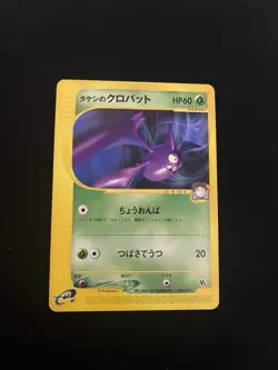 Brock’s Crobat 002/018 EXC Japanese Pokemon Cards E Series Non Holo VS - Image 1