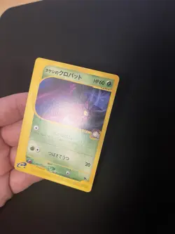 Brock’s Crobat 002/018 EXC Japanese Pokemon Cards E Series Non Holo VS - Image 2