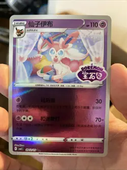 Sylveon CBB2C 09 12/15 Pokemon Gem Pack Vol. 2 Stamped Chinese 0912/15 Near Mint - Image 1