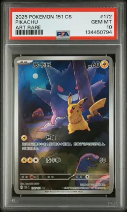 2025 POKEMON SIMPLIFIED CHINESE 151 C-COLL 151 ART RARE #172 PIKACHU PSA 10 - Image 1