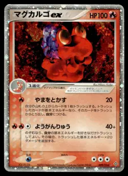 2003 Pokemon Japanese 009/054 Magcargo ex Heavy Play - Image 1