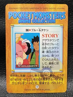 Snubbull Brock Team Rocket Pokemon BANDAI ANIME COLLECTION Carddas JAPANESE - Image 5