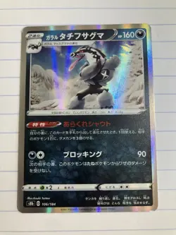 Pokemon TCG Galarian Obstagoon Holo 106/184 VMAX Climax Japanese NM Condition - Image 1