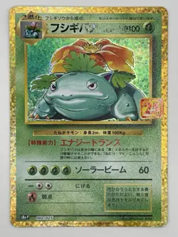 Pokemon Venusaur 002/025 s8a-P 25TH Anniversary Promo Japanese MINT - Image 1