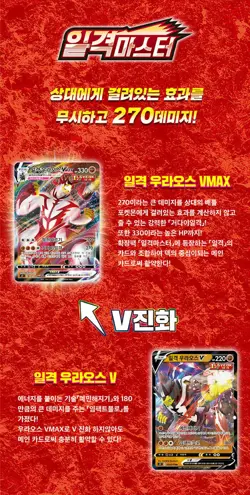 Pokemon Card Game Sword & Shield Single Strike Master Booster Box / Korean Ver. - Image 3