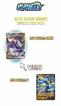 Pokemon Card Game Rapid Strike Master Booster Box / Korean Ver. - Image 3