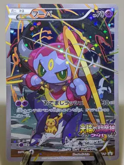 Hoopa 155/XY-P Holo Archdjinni Rings Promo 2015 Japanese Pokemon Card EXC A214 - Image 1