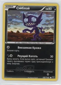 Sableye Russian Pokemon XY Base Set #68 - Image 1