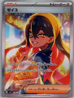 Carmine 130/101 Japanese SV6: Transformation Mask - Pokemon Card - NM - Image 1