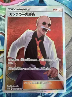 Blaine's Last Stand 058/053 Dragon Majesty SM6a Storm Japanese Pokemon Card 0C67 - Image 1