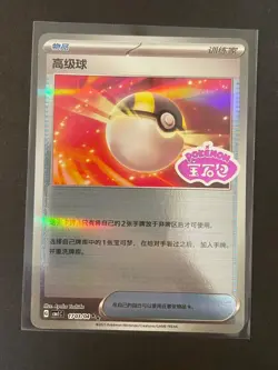 Pokemon S-Chinese Ultra Ball 1703/04 Gem Pack Vol. 1 Stamped Reverse Holo NM - Image 1