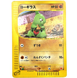 Larvitar 018/018 McDonld's Promo 2002 Holo Rare e Series Japanese Pokemon Card - Image 1