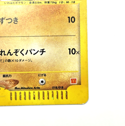 Larvitar 018/018 McDonld's Promo 2002 Holo Rare e Series Japanese Pokemon Card - Image 5