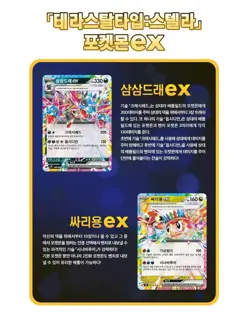 Pokemon Card Scarlet & Violet Super Electric Breaker Booster Box / Korean Ver. - Image 3