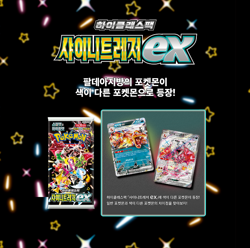 Pokemon Card Shiny Treasure EX High Class Pack Booster Box / Korean Ver. - Image 3